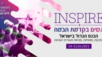 Photo of כנס נשים דיגיטלי חינמי הגדול והראשון מסוגו בישראל יוצא לדרך